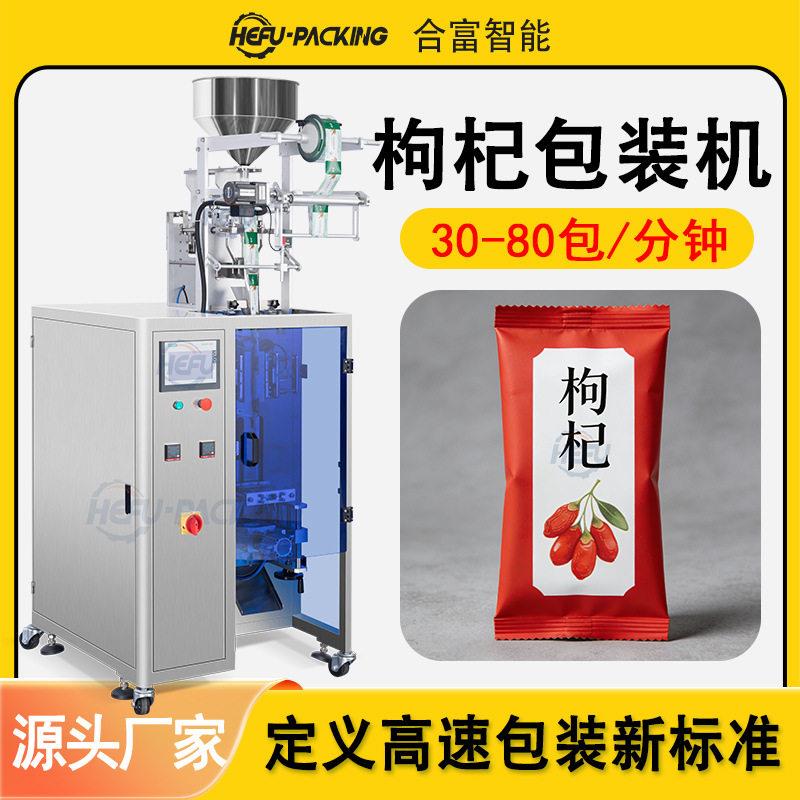 新疆冻干枸杞汤料混合包装机宁夏黑枸杞精准点数定量包装机设备