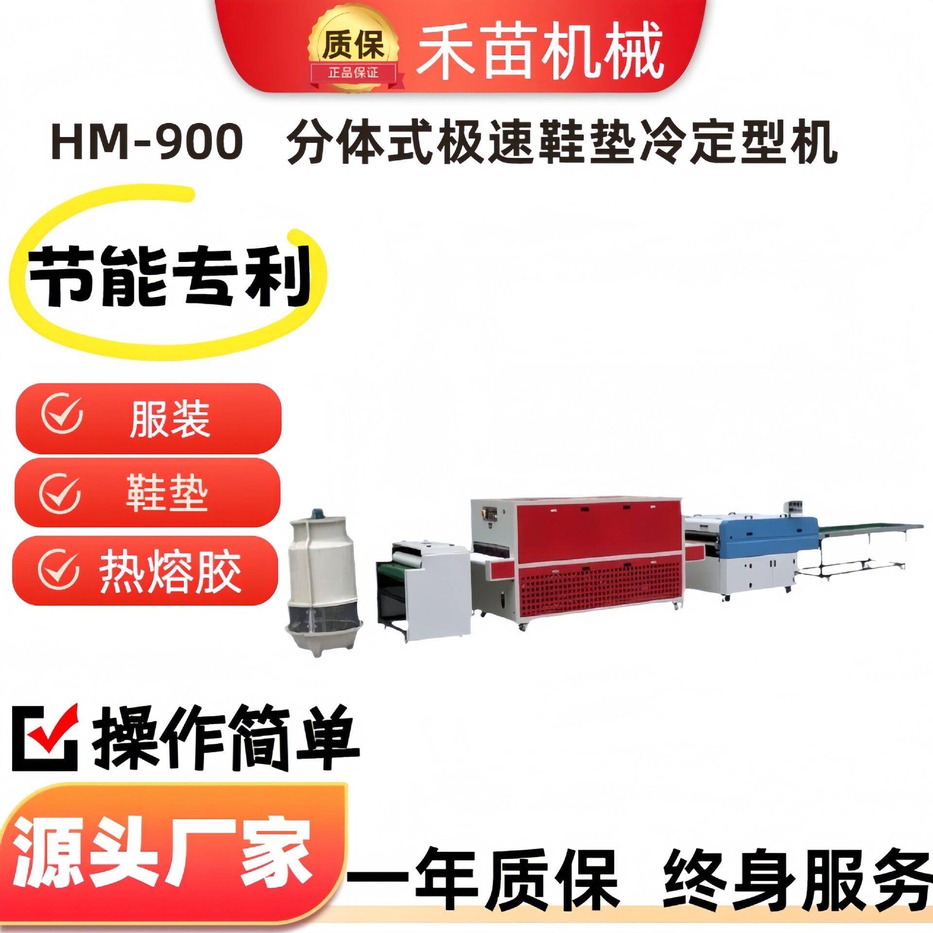 HM--900A烫鞋垫机器全自动整烫设备贴合机制冷定型机定型鞋用气动