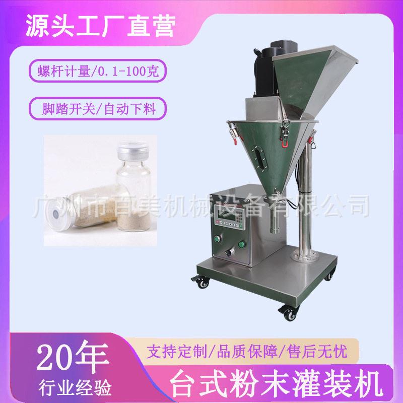 微量粉末灌装机1-10克西林人参粉灌装机益生菌冻干粉灌装机山东