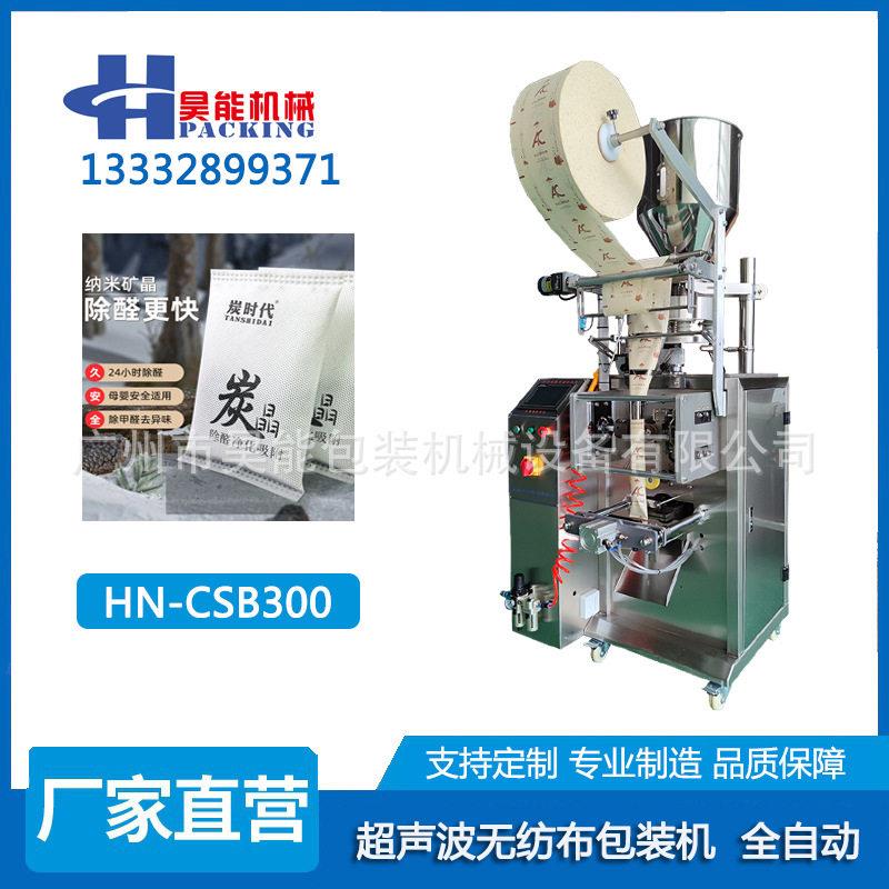 吸油剂化无纺布包装机净化空气工业吸附活性炭超声波包装机