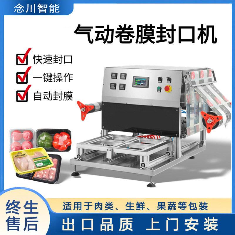 台式气动全自动封口机打包盒卤味纸桶泡面封口机充氮气锁鲜包装机