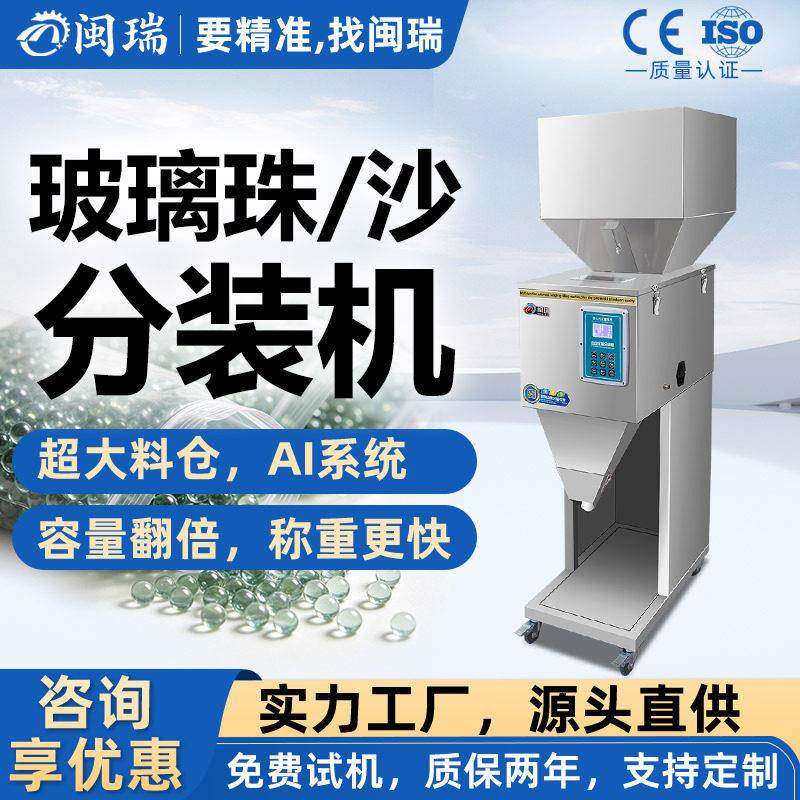 玻璃珠沙子定量称重分装机立式粉末自动茶叶螺丝食品灌装机