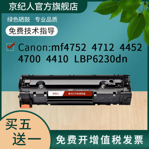 crg328佳能mf4752硒鼓4712打印机4452墨盒4700 4410晒鼓LBP6230dn