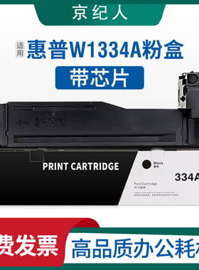 适用惠普M42523n硒鼓HPM42525n粉盒m42523dn M42525dn W1334A墨盒