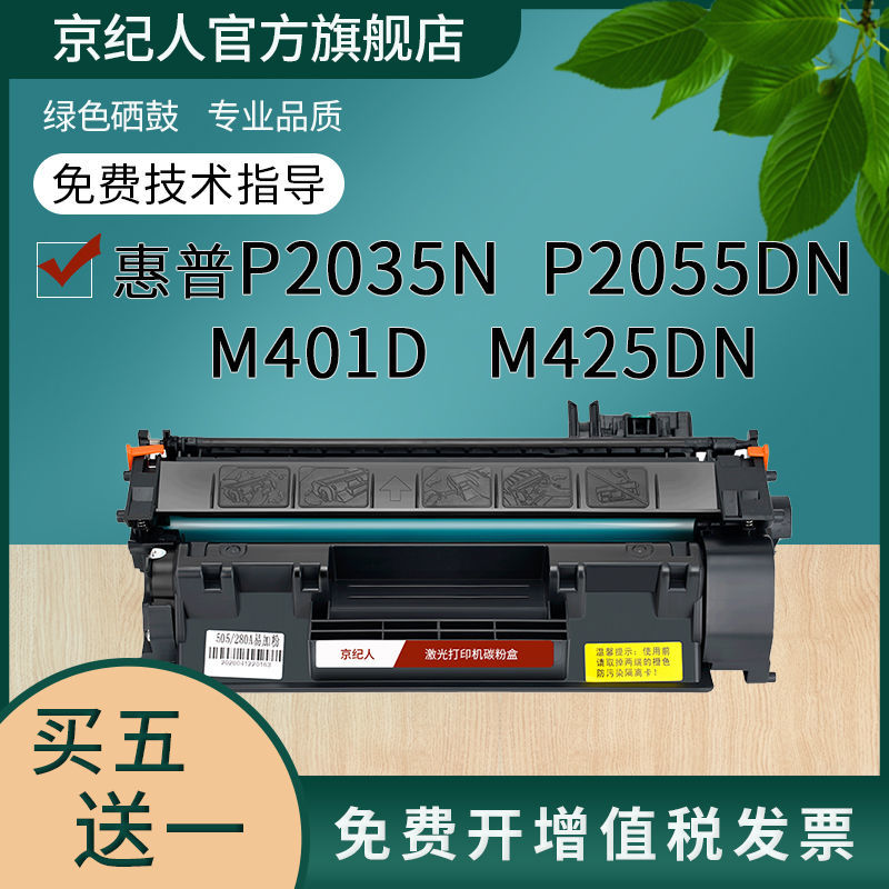 适用惠普05A硒鼓P2035n P2055dn打印机CE505A墨盒M401D晒鼓M425dn