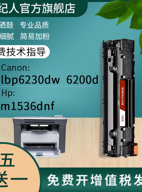 佳能LBP6230dw硒鼓6200d打印机6230DN适用惠普ce278a墨盒M1536dnf