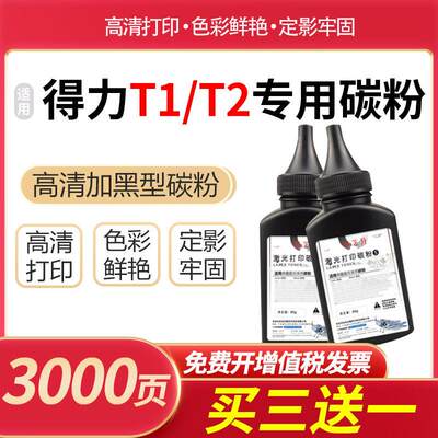 适用得力碳粉m2000dw 2500d T1 T2硒鼓M2020 P2020 2500DNW打印机