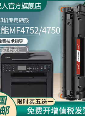 适用佳能mf4752硒鼓4410一体机易加粉墨盒碳粉mf4452芯片328智能