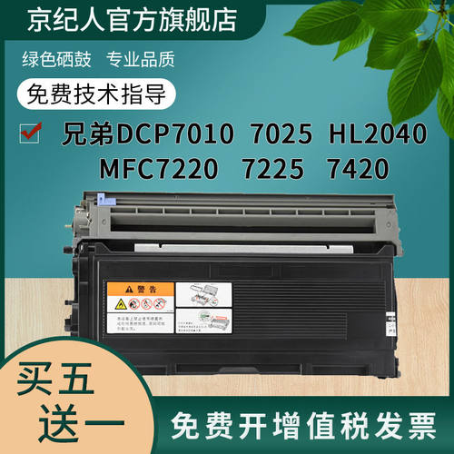 适用兄弟TN-2050粉盒DCP7010 7025 HL2040 硒鼓MFC7220 7225 7420