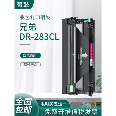 兄弟283硒鼓935090303160
