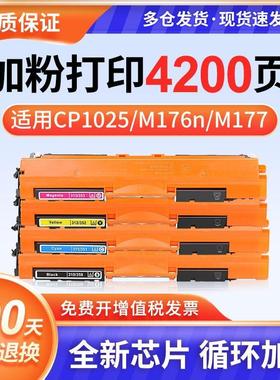 适用惠普CP1025硒鼓CE310A粉盒HP M176n M175A M177FW hp1025nw h