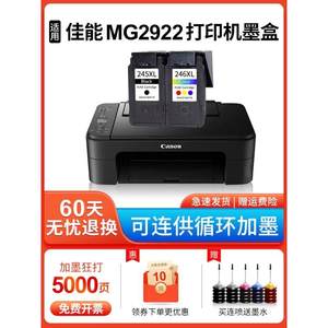 适用佳能MG2922墨盒大容量CANON腾彩PIXMA 2922打印机墨水盒