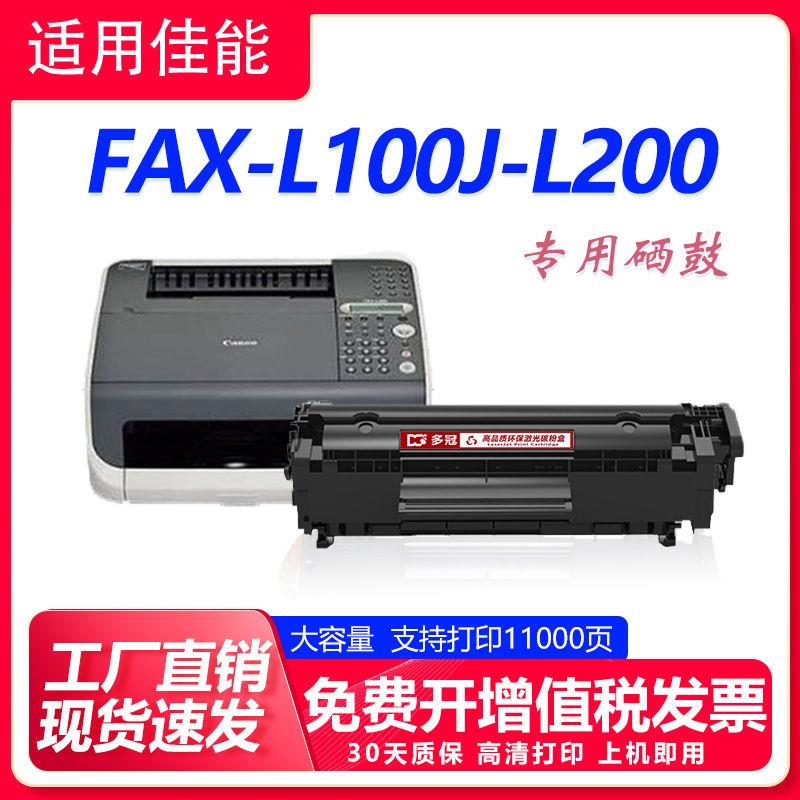 适用佳能FAX-L100J-L200打印机硒鼓FX-9墨粉盒MF4010B MF4012