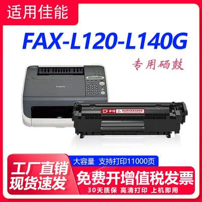 适用佳能FAX-L120-L140G打印机硒鼓FX-9墨粉盒MF4330d MF4322dG