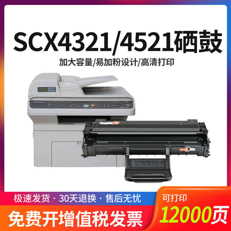 适用三星scx-4521f硒鼓4521hs 4321ns 4621NS 4821 4725 1610墨盒