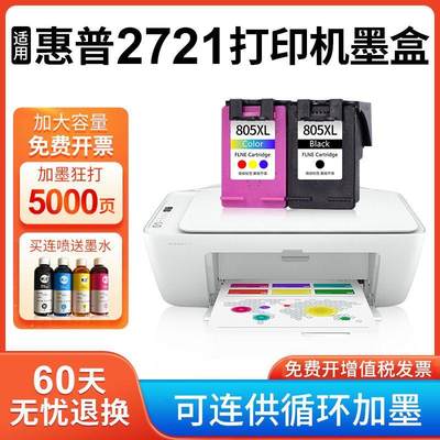 适用惠普HP2721墨盒 大容量hp deskjet 2721打印机墨水盒  黑色彩