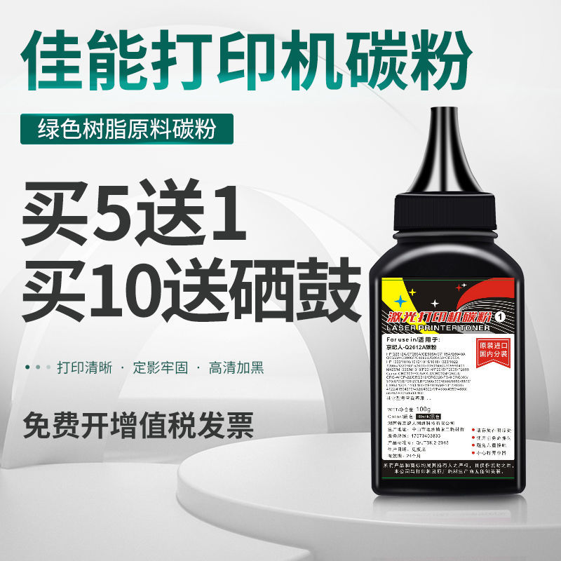 佳能2900碳粉30106018墨粉