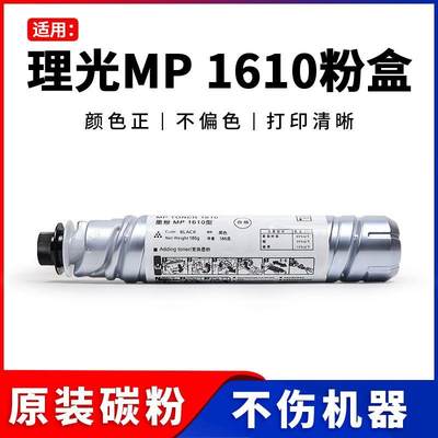 理光MP1610粉盒1812L/1811/2011LD/1911/2012/2000/1800原装碳粉