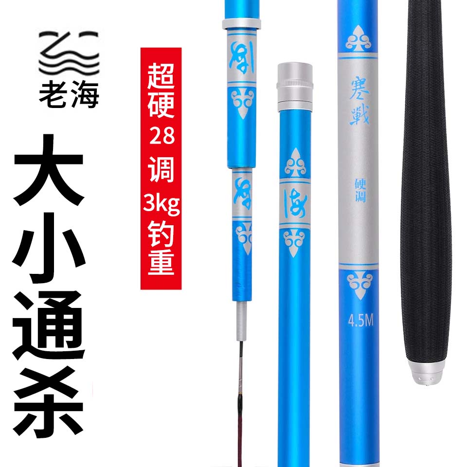 老海寒战综合鱼杆竞技钓鱼竿碳素