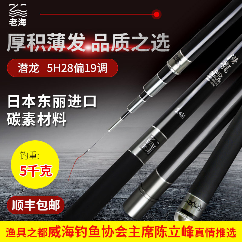 轻硬台钓竿老海潜龙28进口碳素最