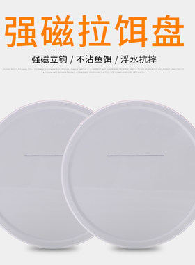 强磁拉饵盘盆一线竞技便携式拉耳盒单层全磁垂钓用品渔具配件用品