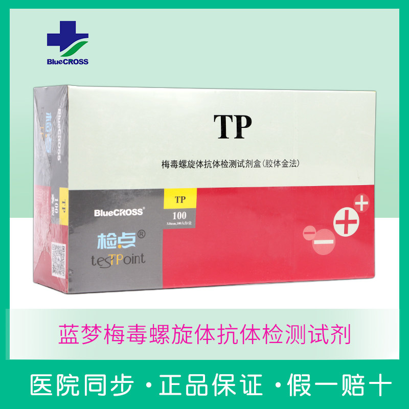 Blue Dream Syphilis Helicoid antibody testing Kit Syphilis testing Dipstick AIDS HIV Syphilis test paperin the  OTC Drug/Medical Devices/Planning supplies , Medical Devices , Medical equipment  category - from Buy2taobao.com to provide professional Taobao agent buy service