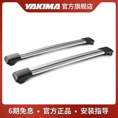 yakima分离式纵轨车型设计横杆