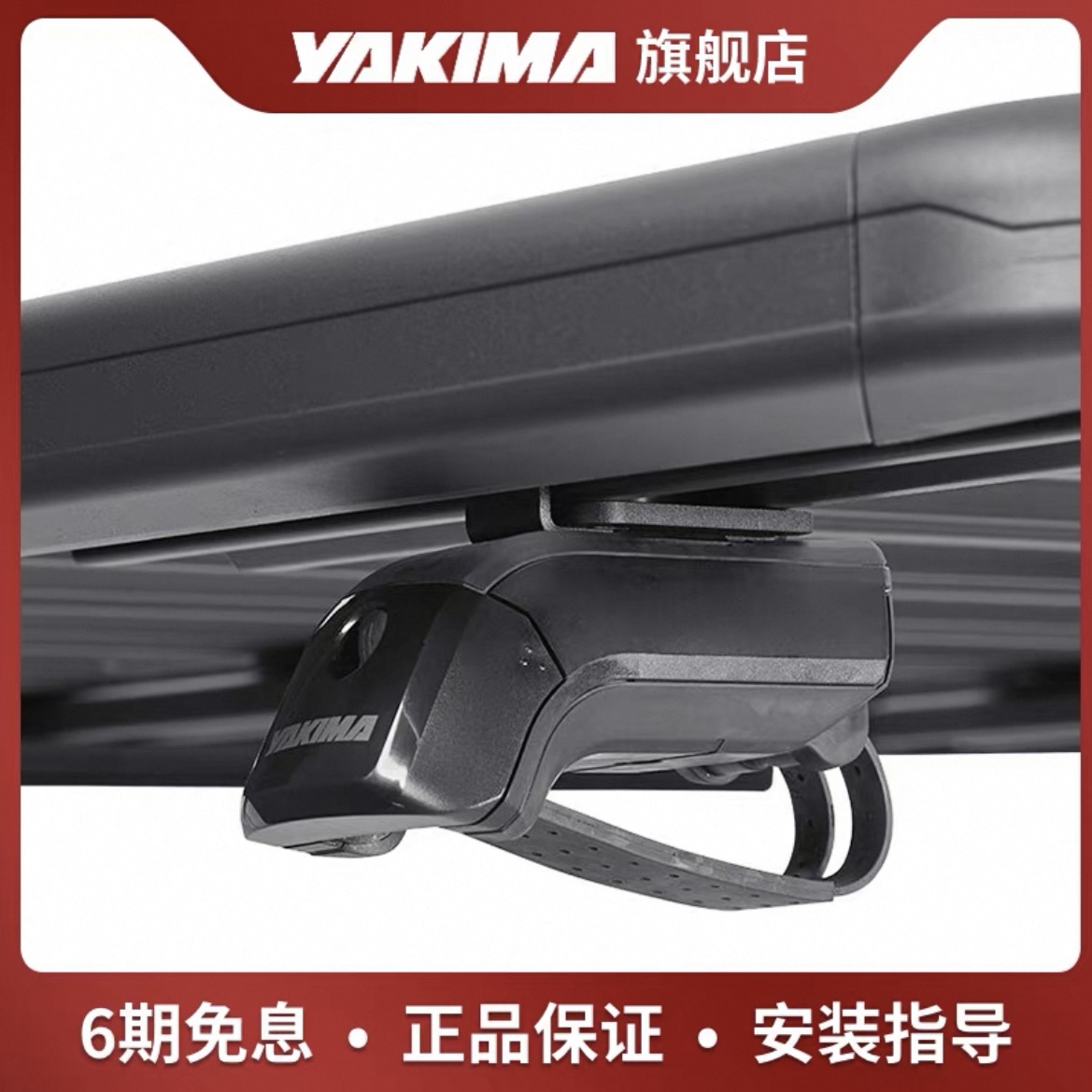 YAKIMA洛克装载平台专用脚座车顶