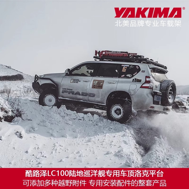 yakima车顶平台包含脚座安装配件