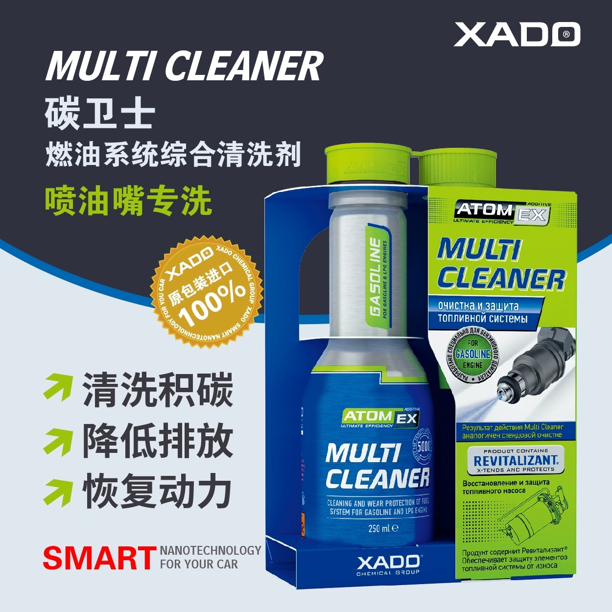 xado哈多碳卫士增强除碳净 阿多米克 燃油宝喷油嘴系统综合清洗剂