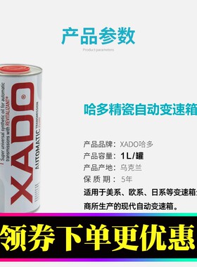 高端进口哈多xado精瓷自动变速箱油VI+ 再生修复保护抗磨延长寿命