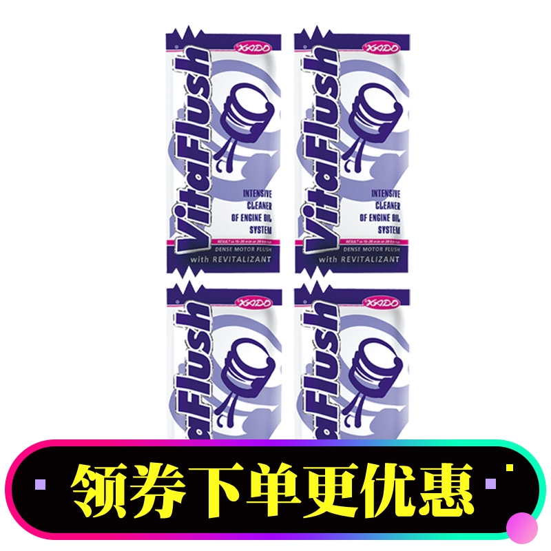 哈多xado活塞环释放剂 发动机内部油泥积碳清洗 含再生修复 4包装