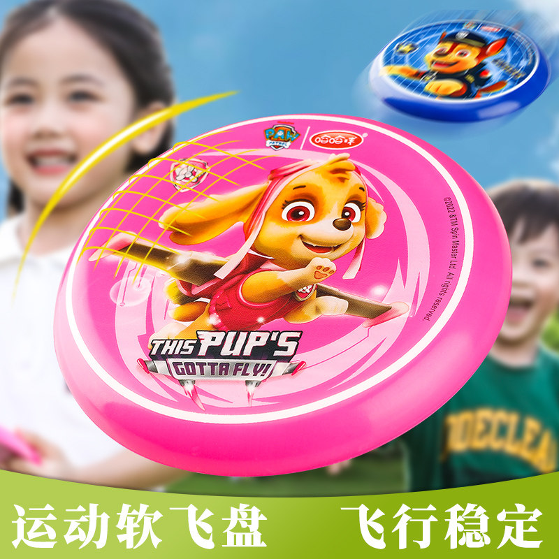 儿童安全软飞盘户外可回旋专用运动飞碟专业汪汪队亲子互动玩具
