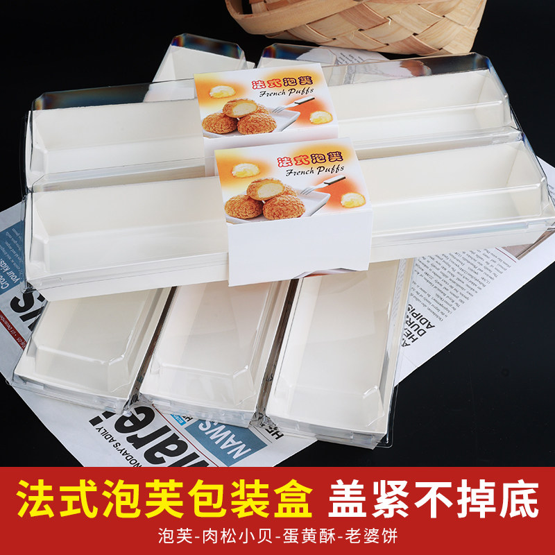 长条法式泡芙盒烘焙包装天地纸塑盒西点蛋糕卷包装盒长方形打包盒,厨房/烹饪用具,点心包装盒/包装袋,淘宝优惠券,粉丝福利购,淘宝优惠卷