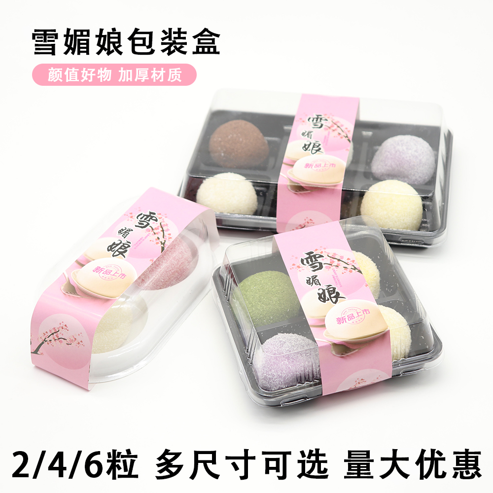 雪媚娘包装盒2粒装透明盒346两个装蛋黄酥青团一次性塑料盒子贴纸