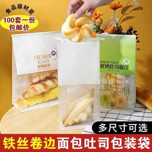 吐司专用包装袋切片吐司面包装袋