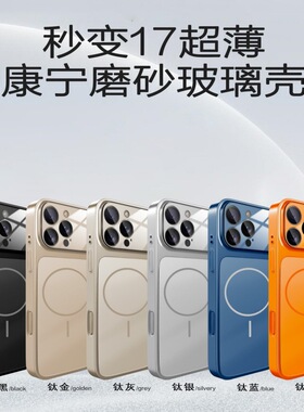 适用iPhone17Pro肤感手机壳磨砂玻璃磁吸苹果16超薄15防摔4保护套