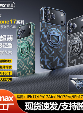 Remax适用苹果17系列编织纹理手机壳iPhone17磁吸支架超薄保护壳