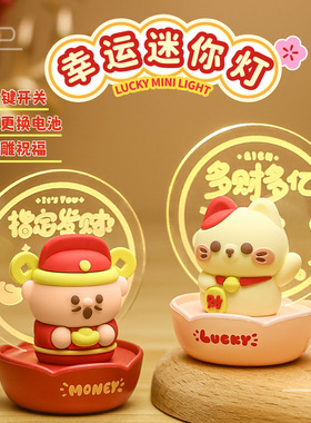 喜庆可爱招财猫财神小夜灯家居客厅卧室儿童房氛围灯