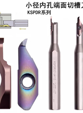 KSPDR小径内孔端面槽刀刀杆大切深配SPDR150/200/250/300DM10切槽