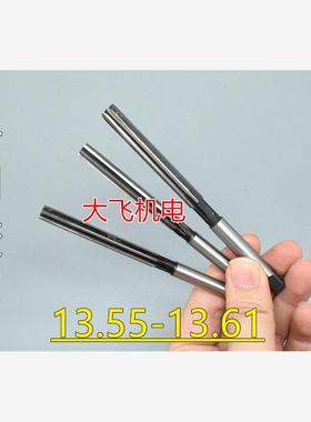 直柄手用铰刀13.55 13.56 13.57 13.58 13.59 13.6 13.61 D4H7H8