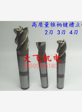 锥柄键槽立铣刀56 56.1 56.2 56.3 56.4 56.5 56.6 56.7 56.856.9