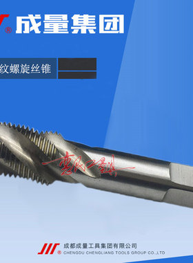 成量管螺纹螺旋丝锥G1/8G1/4G3/8G1/2G3/4G1寸NPT1/8NPT1/4RC3/8
