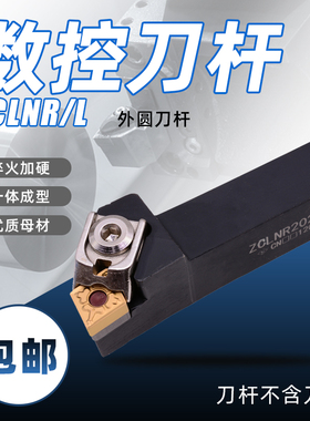 95度数控刀杆外圆车刀ECLNR2020K12 ZCLNR2525M12/ECLNL/ZCLNL