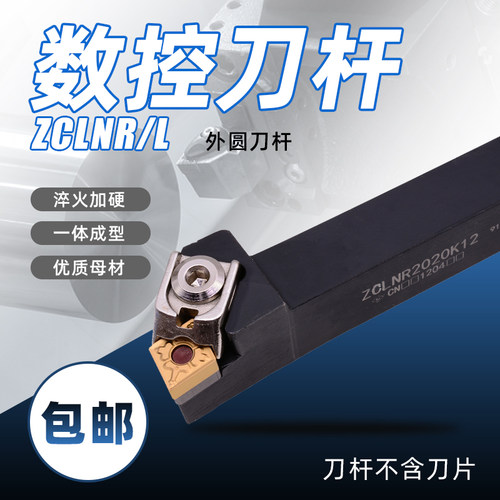 95度数控刀杆外圆车刀ECL