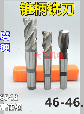 锥柄键槽立铣刀46 46.1 46.2 46.3 46.4 46.5 46.6 46.7 46.8