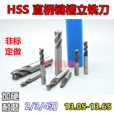 直柄键槽立铣刀13.05246