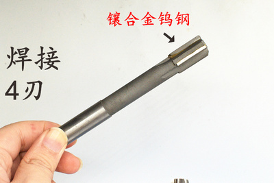 直柄机用铰刀镶合金钨钢7.36 7.37 7.38 7.39 7.4 7.41 D4H7H8H9