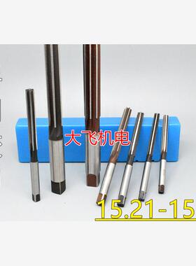 直柄手用铰刀15.21 15.22 15.23 15.24 15.25 15.26 15.27 D4H7H8