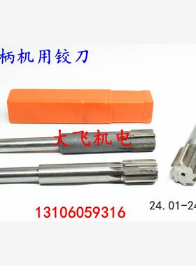 直柄机用铰刀镶钨钢合金24.01 24.02 24.03 24.04 24.05 24.08